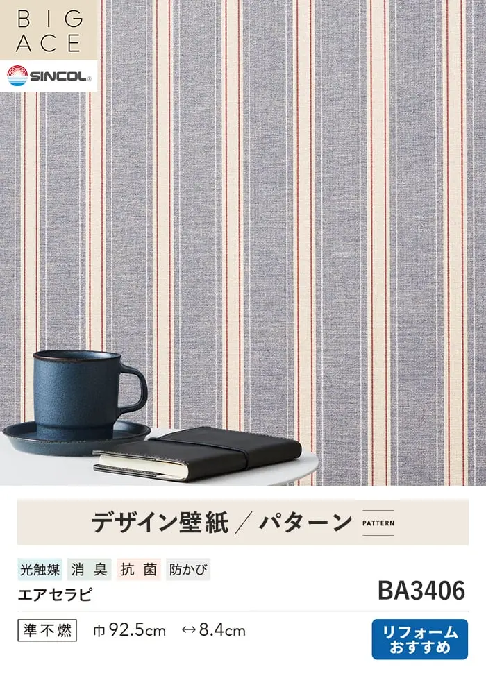 壁紙 のり無し シンコール BIGACE パターン 巾92.5cm BA3406【掲載品番】BA3406