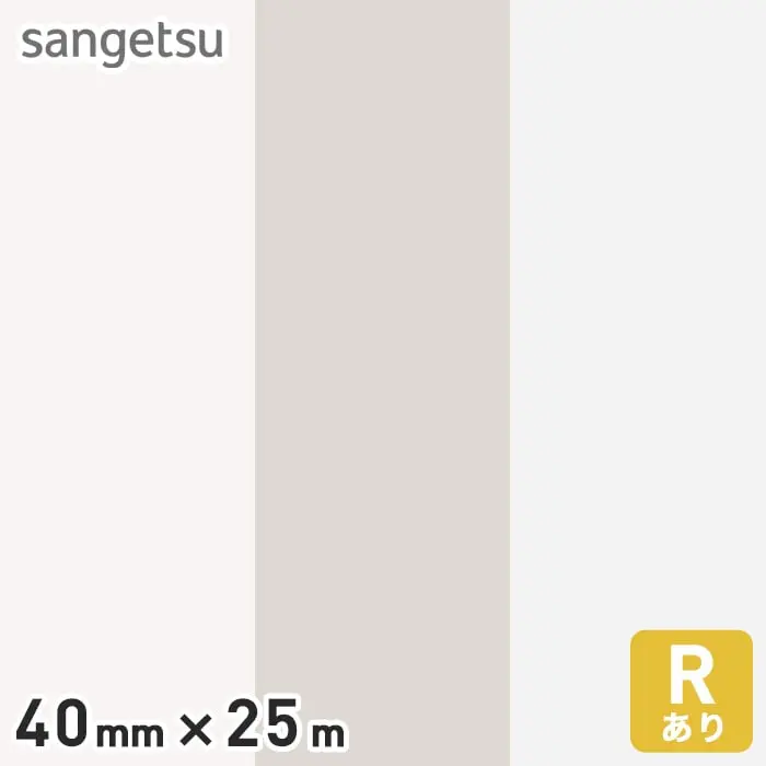 ソフト巾木 サンゲツ ロング Rアリ 40mm×25m【掲載品番】W-97 / W-69 / W-9