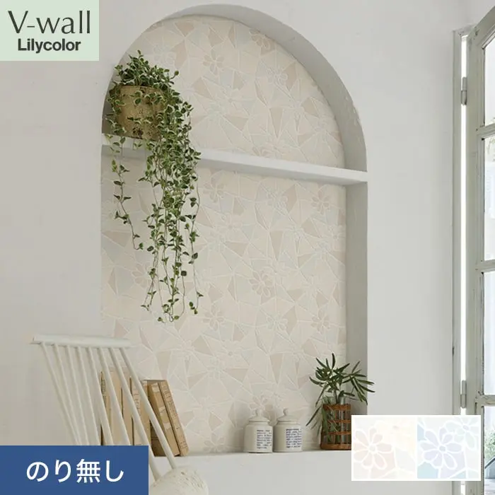 壁紙 のり無し リリカラ V-wall カジュアル 巾92.5cm LV-2366・LV-2367【掲載品番】LV-2366 / LV-2367