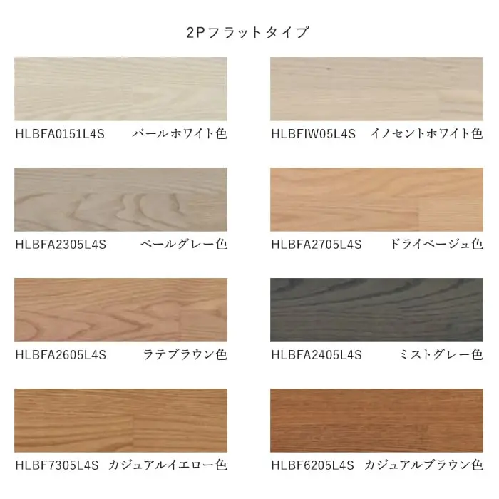 2Pフラットタイプ