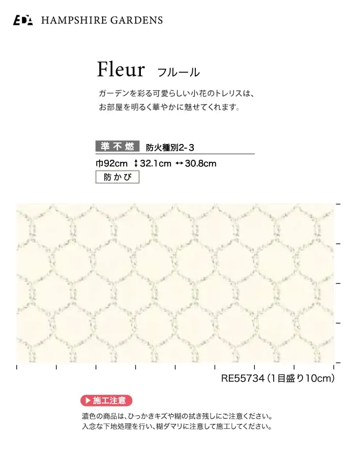壁紙 のり無し サンゲツ リザーブ EDA Fleur 巾92cm【掲載品番】RE55734 / RE55735 / RE55736