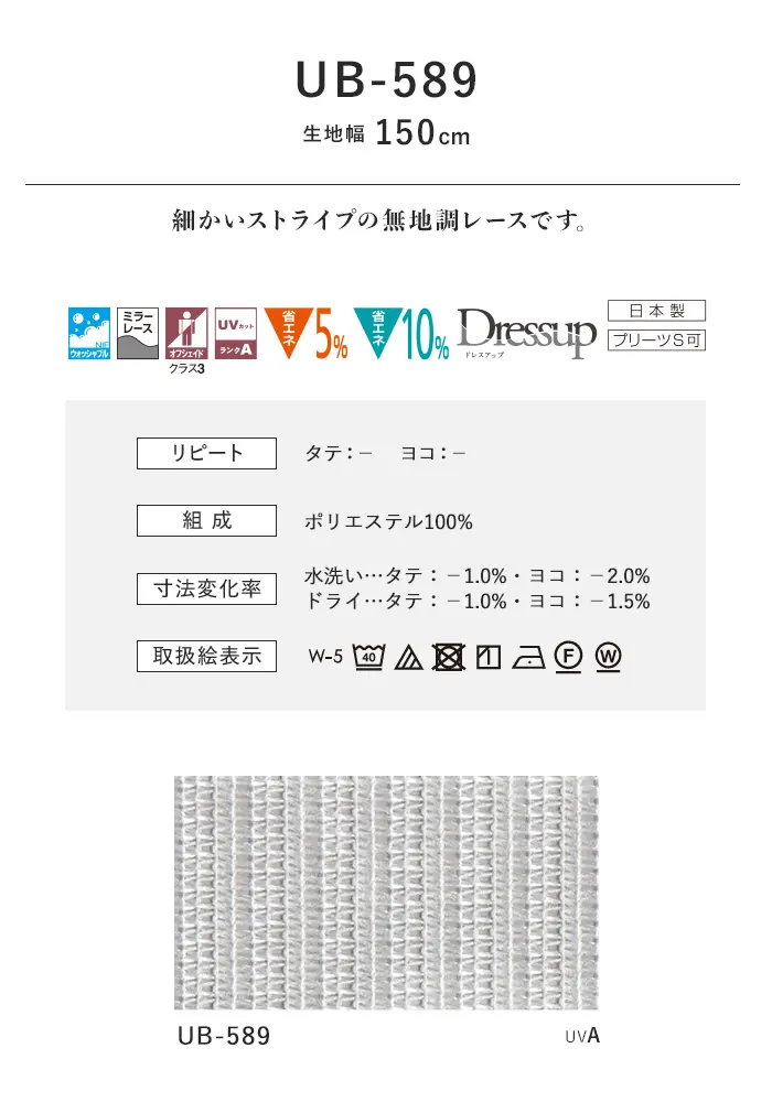 オーダーカーテン スミノエ U Life ユーライフ UB-589【掲載品番】SUM-ULIFE25-226