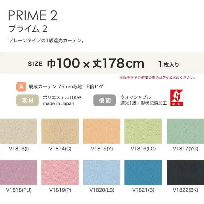 プレーンタイプの1級遮光カーテン。