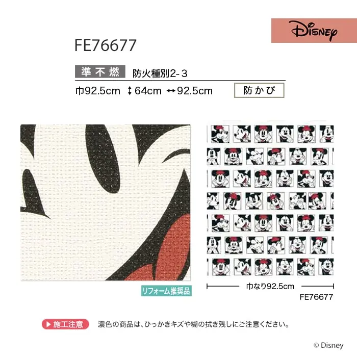 壁紙 のり無し サンゲツ FINE ディズニー 巾92.5cm FE76677【掲載品番】FE76677
