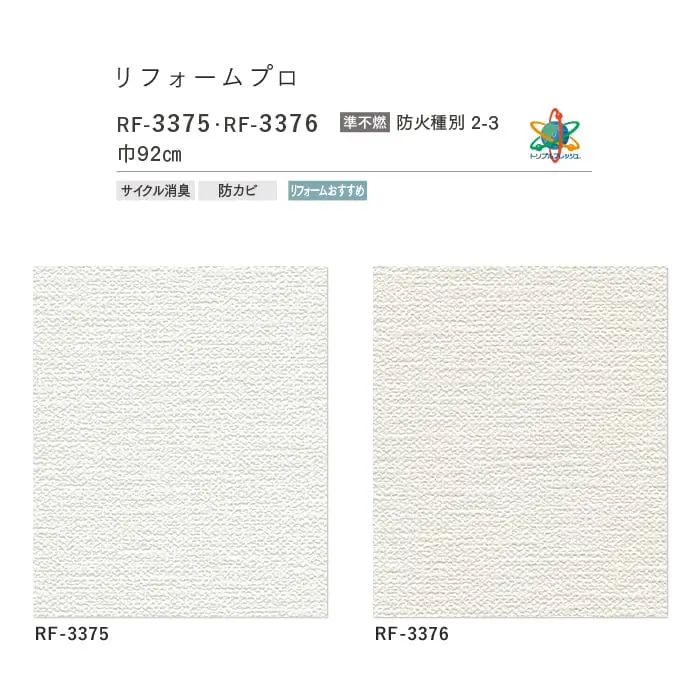 壁紙 のり付き ルノンフレッシュ リフォームプロ 巾92cm RF-3375・RF-3376【掲載品番】RF-3375 / RF-3376