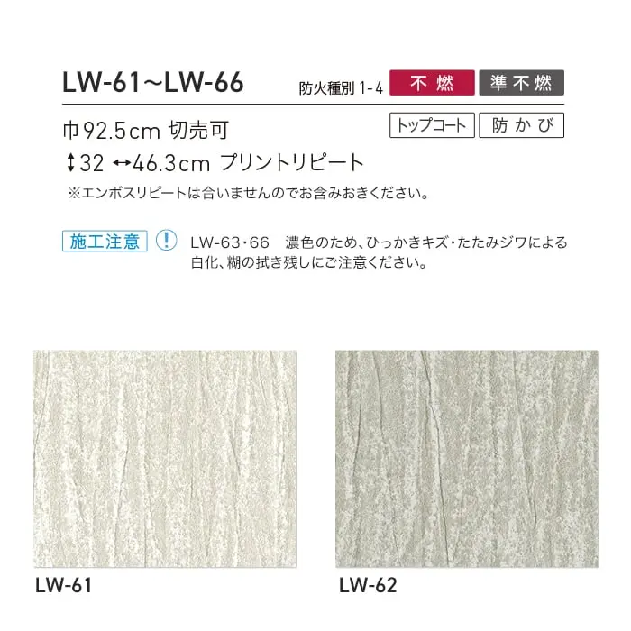 壁紙 のり無し リリカラ WILL +1 +yuragi 巾92.5cm LW-61~LW-66【掲載品番】LW-61 / LW-62 / LW-63 / LW-64 / LW-65 / LW-66