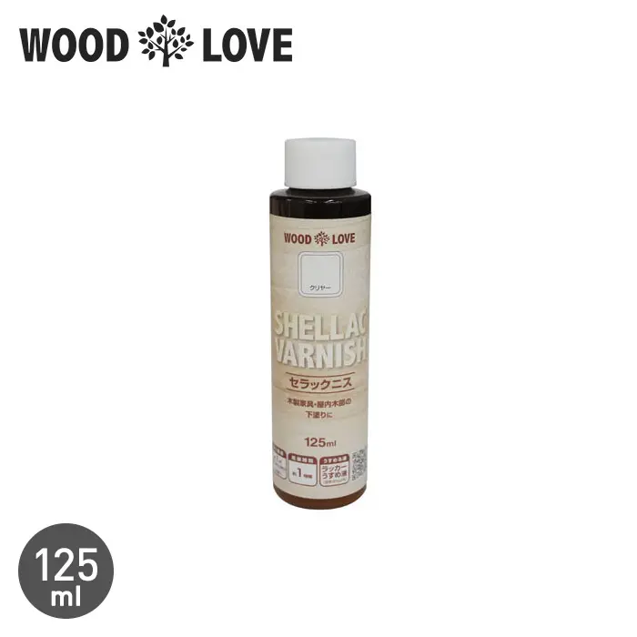 木部塗料 WOODLOVE セラックニス 125ml【掲載品番】NPH-WL-SVC-12