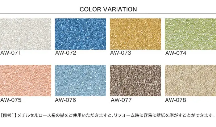 壁紙 のりなし ACCENT LUMINOUS 071~ サンプル【掲載品番】AW-071 / AW-072 / AW-073 / AW-074 / AW-075 / AW-076 / AW-077 / AW-078