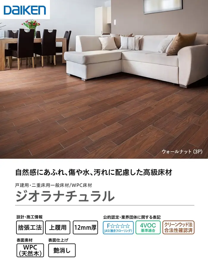 ジオラナチュラル