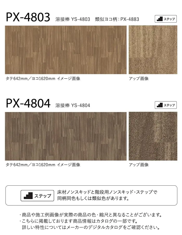 サンゲツ ノンスリップシート お掃除簡単ノンスキッド ウッディフロア タテ柄 162cm巾【掲載品番】PX-4801-M / PX-4802-M / PX-4803-M / PX-4804-M