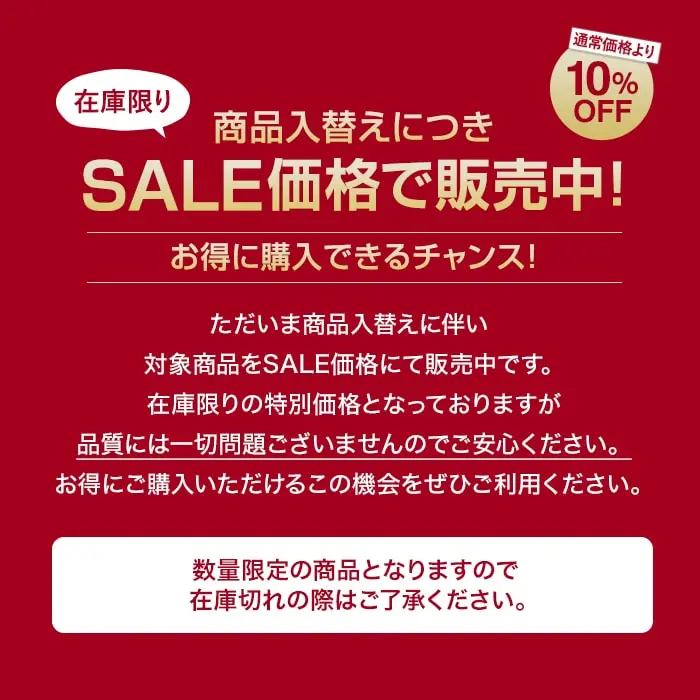 SALE価格で販売中!