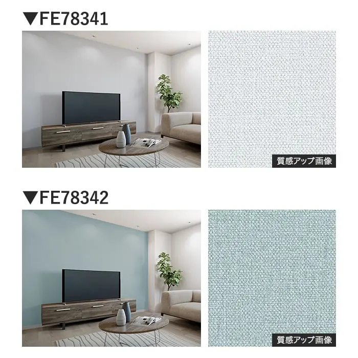 壁紙 のり付き サンゲツ FINE TEXTURE&COLOR 巾92cm FE78329~【掲載品番】FE78329 / FE78330 / FE78331 / FE78332 / FE78333 / FE78334 / FE78335 / FE78336 / FE78337 / FE78338 / FE78339 / FE78340 / FE78341 / FE78342 / FE78343 / FE78344