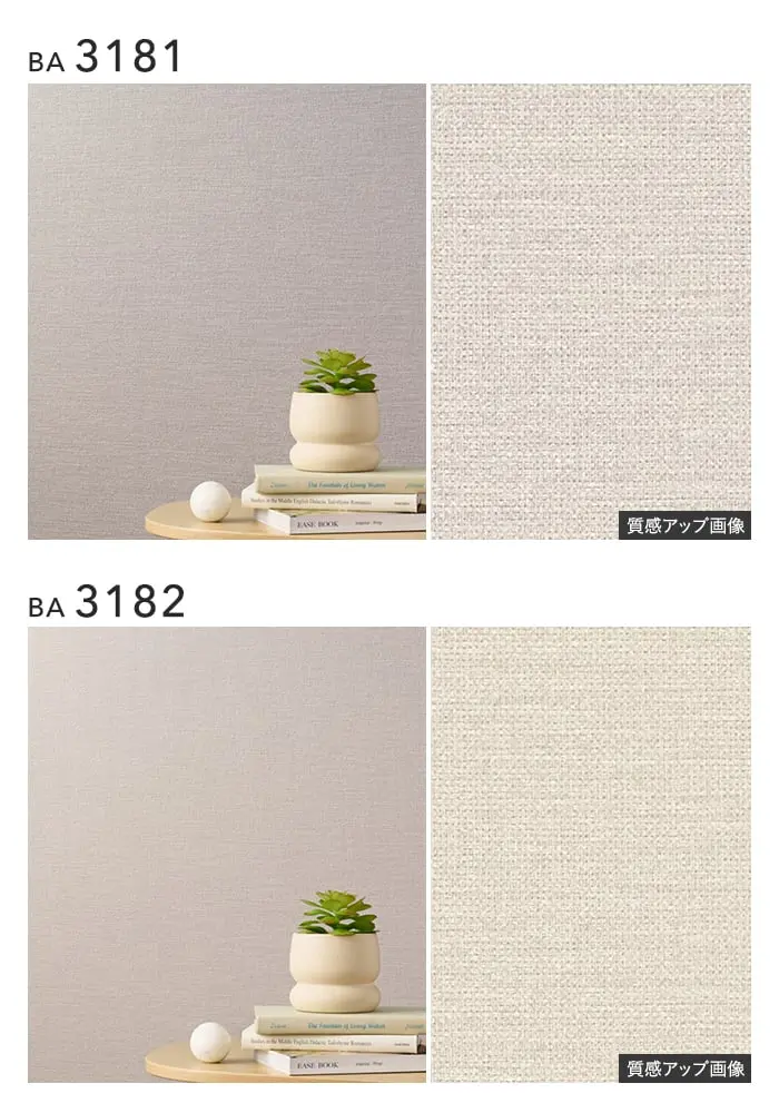 壁紙 のり無し シンコール BIGACE 織物調 巾92.5cm BA3179~BA3187【掲載品番】BA3179 / BA3180 / BA3181 / BA3182 / BA3183 / BA3184 / BA3185 / BA3186 / BA3187