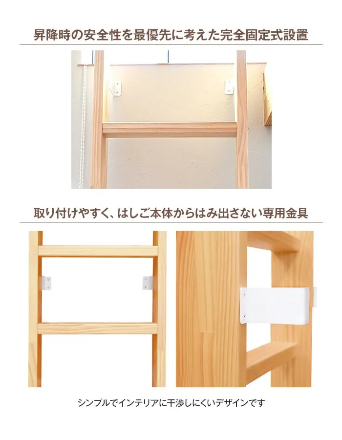 昇降時の安全性を最優先に考えた完全固定式設置