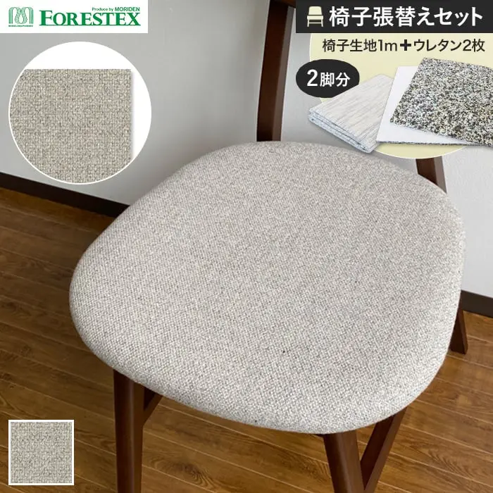 椅子張替えセット