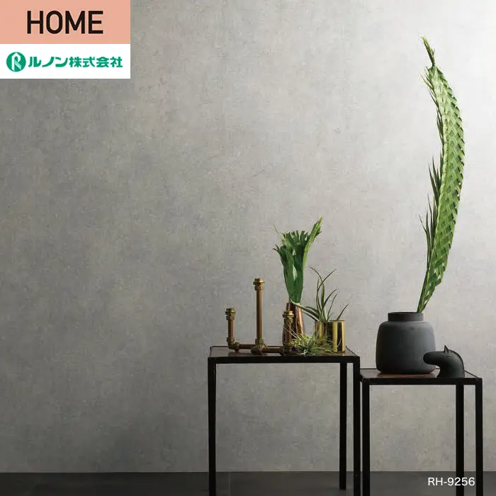 壁紙 のり付き ルノン HOME コンクリート 巾93cm RH-9256・RH-9257【掲載品番】RH-9256 / RH-9257