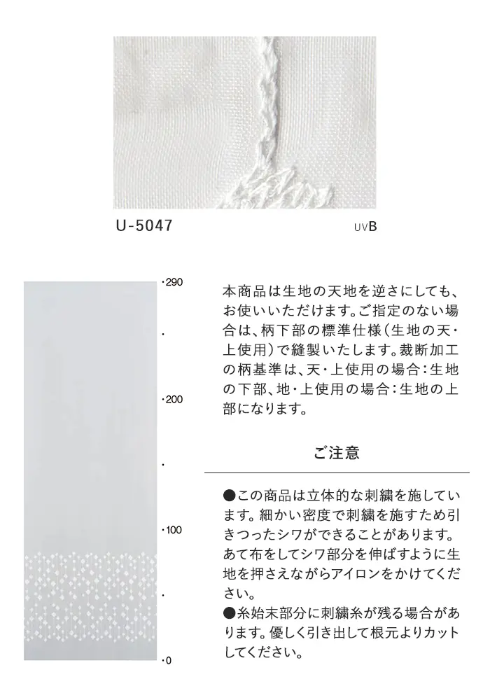 オーダーカーテン スミノエ U Life ユーライフ U-5047【掲載品番】SUM-ULIFE25-032