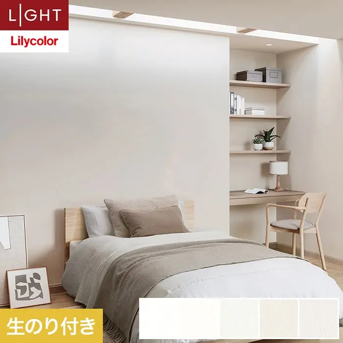 壁紙 のり付き リリカラ ライト テクスチャー 石目 巾92cm LL-6356～6360【掲載品番】LL-6356 / LL-6357 / LL-6358 / LL-6359 / LL-6360