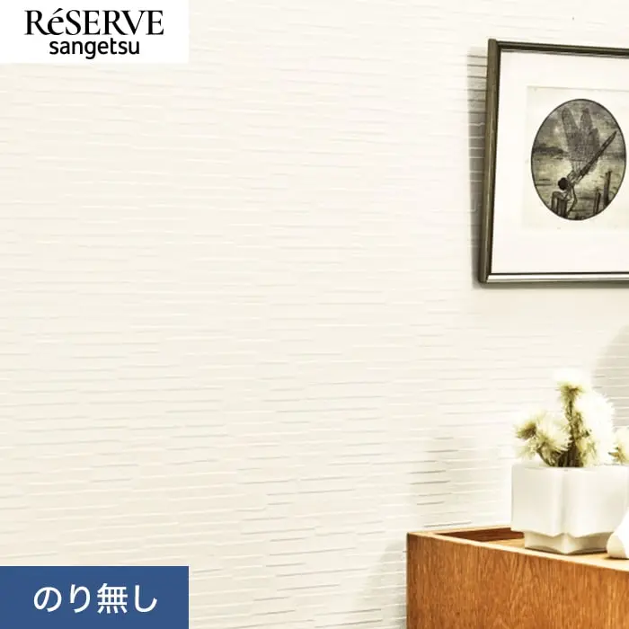 壁紙 のり無し サンゲツ リザーブ タイル 巾92cm RE55673【掲載品番】RE55673