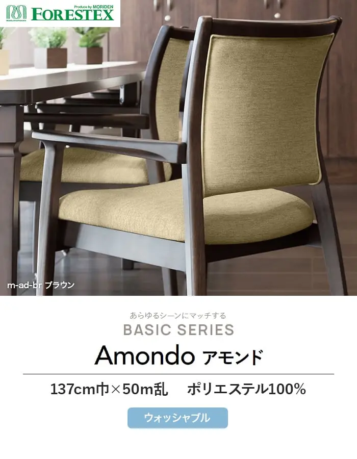 Amondoアモンド