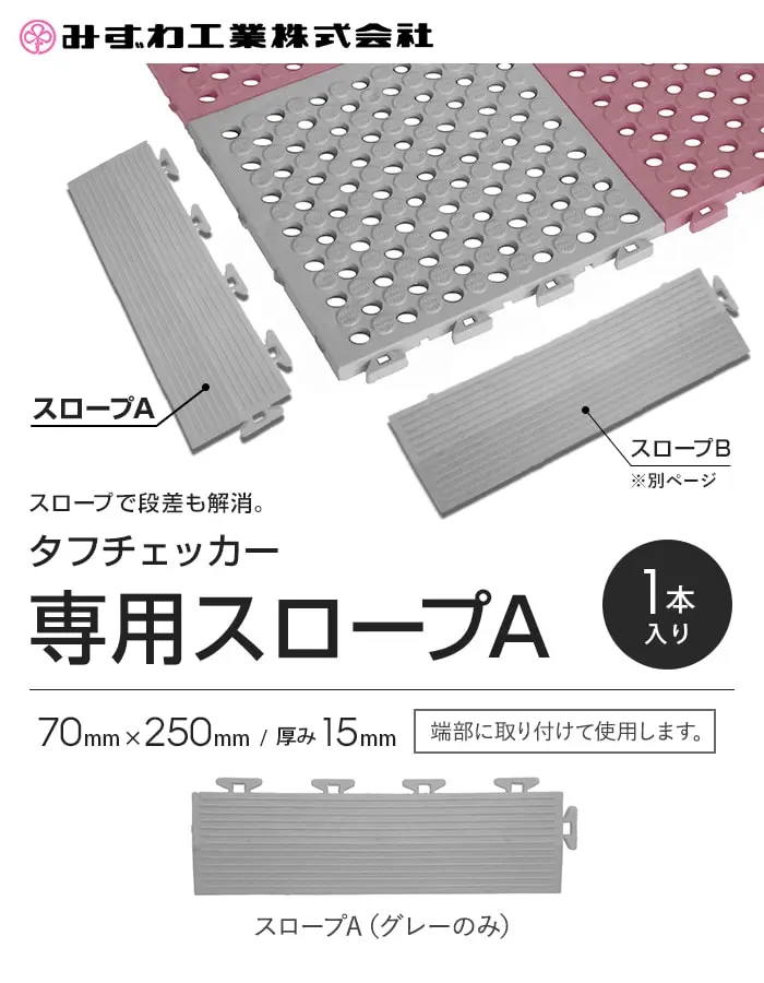 専用スロープA