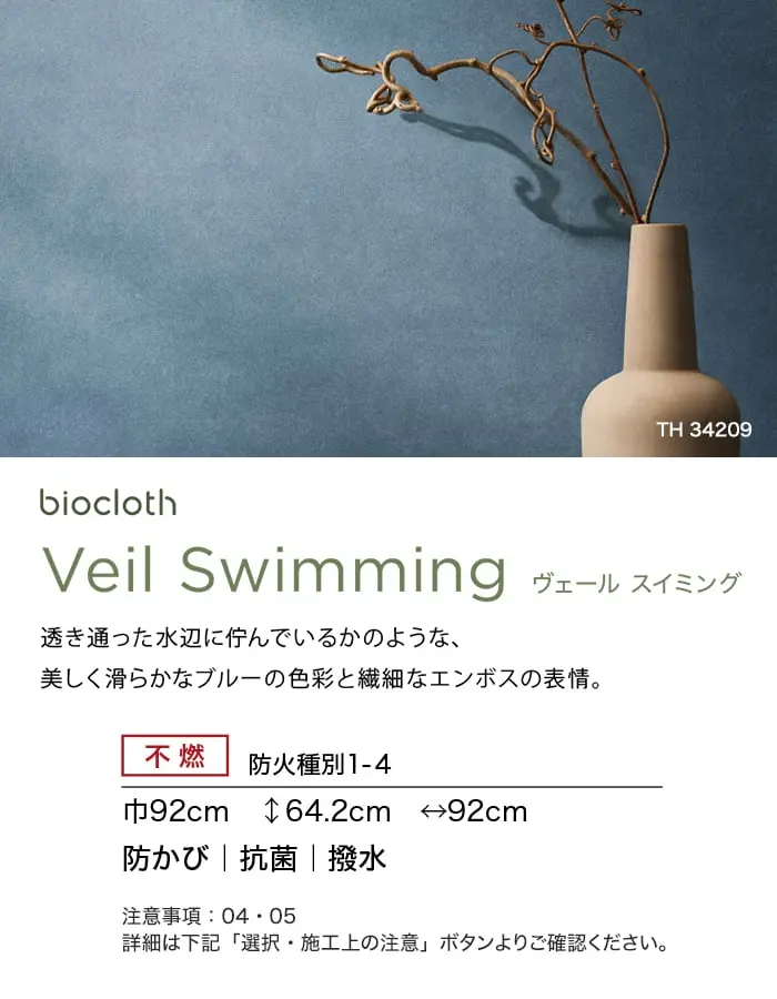 透き通った水辺に佇んでいるかのような、美しく滑らかなブルーの色彩と繊細なエンボスの表情。