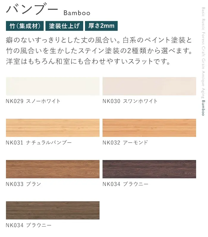 バンブー