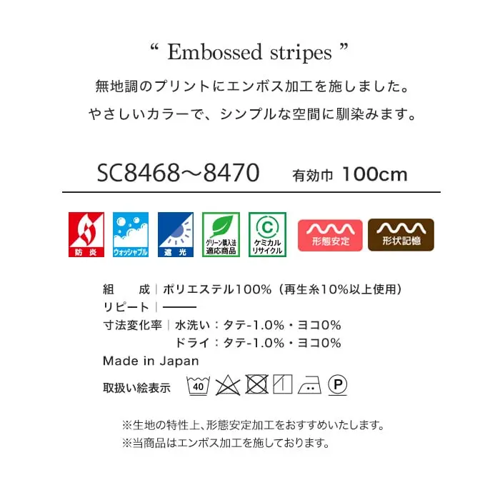 無地調のプリントにエンボス加工を施しました。