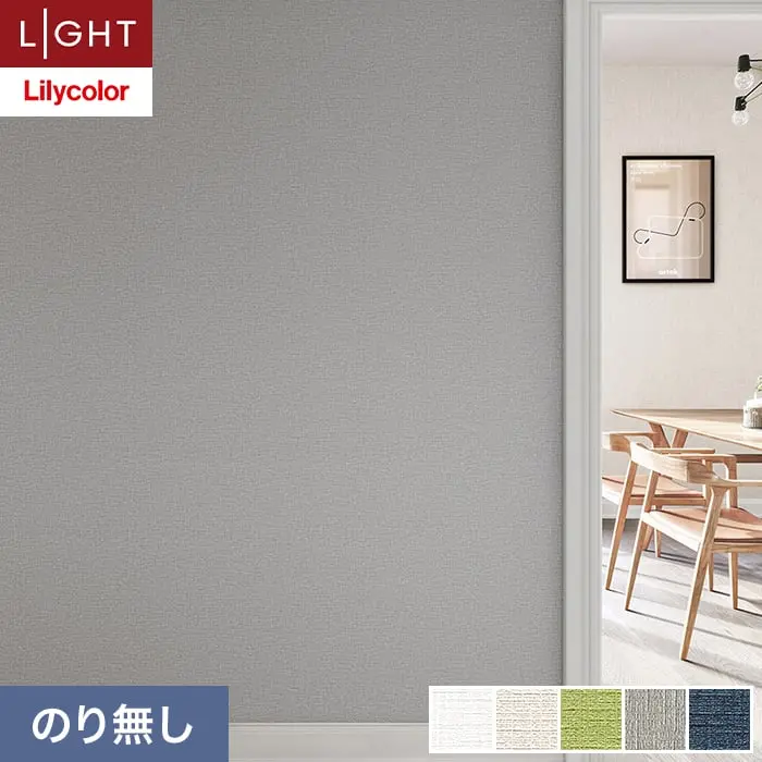 壁紙 のり無し リリカラ ライト タフクリーン 巾92cm LL-6800～6804【掲載品番】LL-6800 / LL-6801 / LL-6802 / LL-6803 / LL-6804