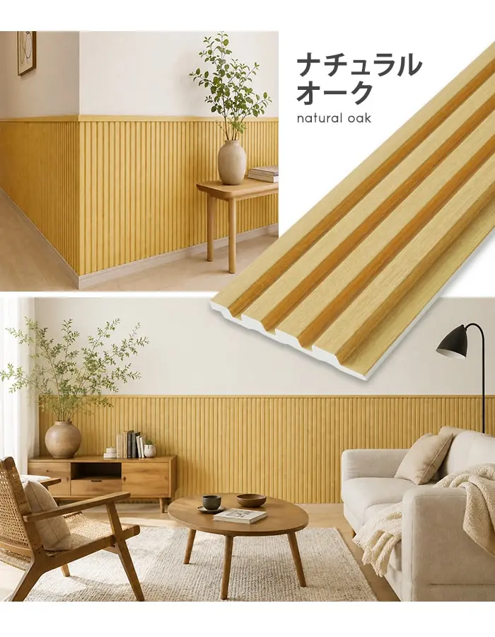 ナチュラルオーク