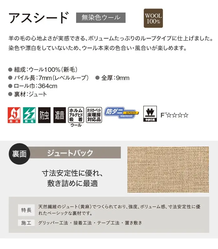 オーダーカーペット アスワン アスシード 全厚9mm (防虫 防ダニ ウール)【掲載品番】OCAS-SED