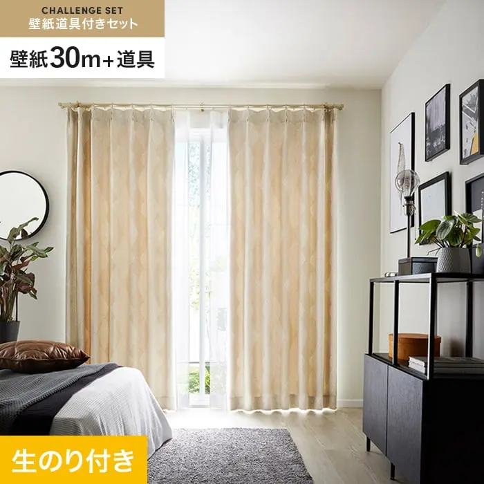 壁紙 のり付き チャレンジセット (スリット壁紙90cm巾+道具) 30m SP2527【掲載品番】SP2527