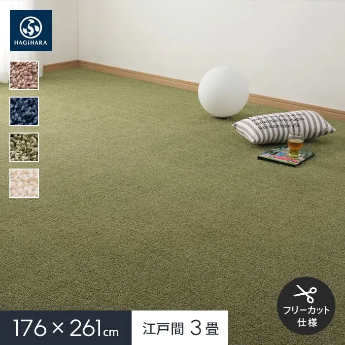 フリーカット カーペット アース防ダニ・防虫 日本製 スティーマ 江戸間3畳【掲載品番】STM-600000830 / STM-600000930 / STM-600001030 / STM-600001130