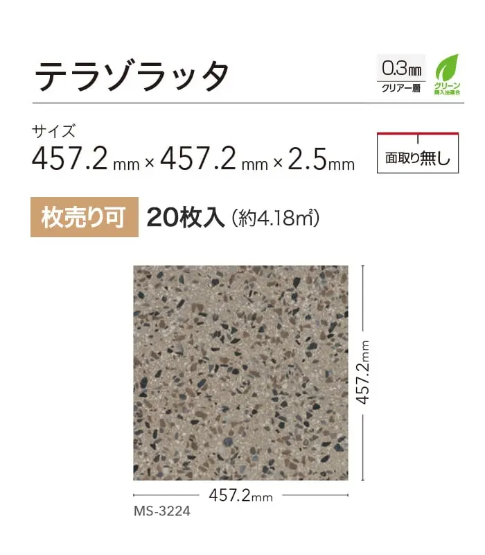 テラゾラッタ