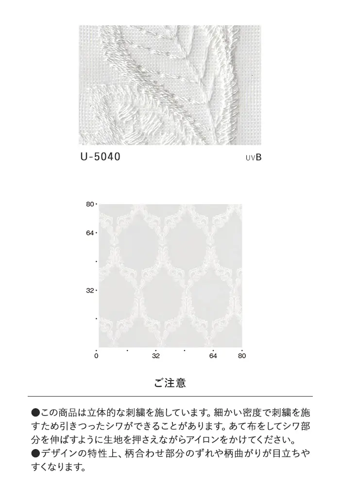 オーダーカーテン スミノエ U Life ユーライフ U-5040【掲載品番】SUM-ULIFE25-025