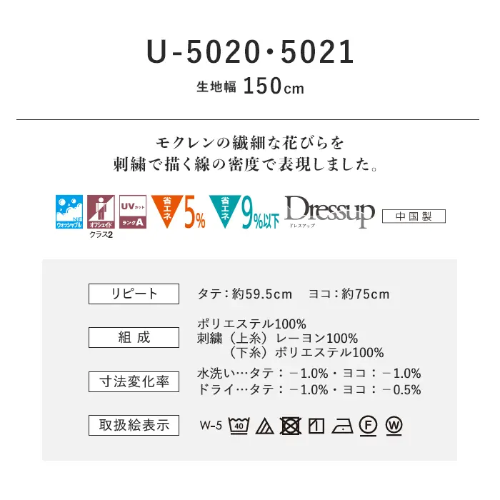 オーダーカーテン スミノエ U Life ユーライフ U-5020~U-5021【掲載品番】SUM-ULIFE25-013