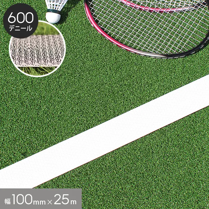 【10巻セット】人工芝用ラインテープ ベルライン 600デニール 幅100mm×25m (突起:約4mm)【掲載品番】BL-600-100