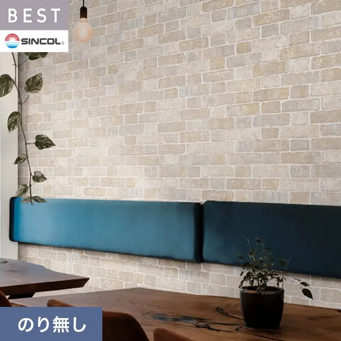 壁紙 のり無し シンコール ベスト マテリアル調 巾92.5cm BB2445【掲載品番】BB2445