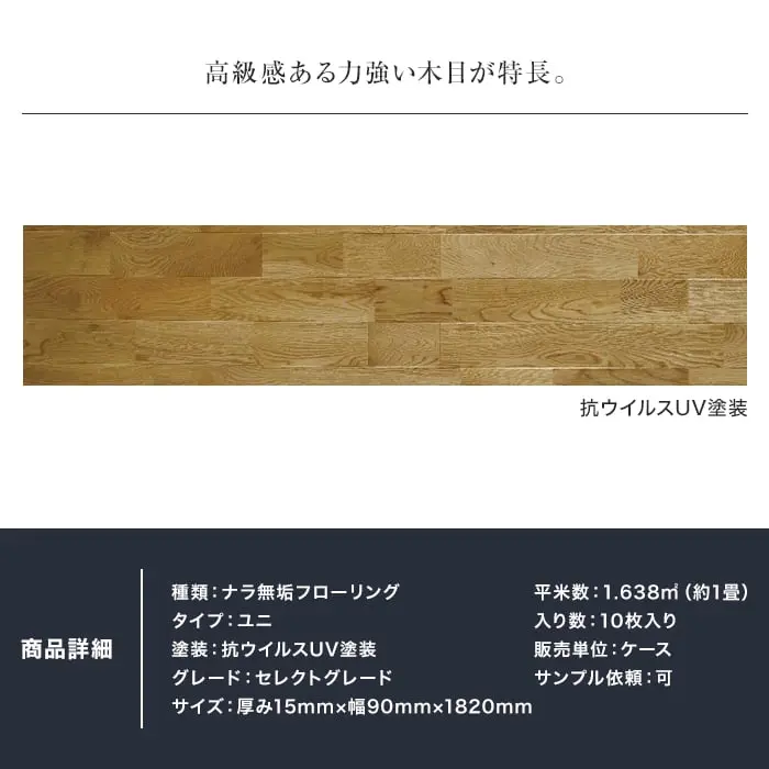 高級感ある力強い木目が特長。