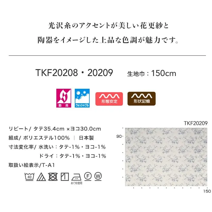 光沢糸のアクセントが美しい花更紗と陶器をイメージした上品な色調が魅力です。
