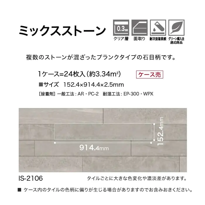 ミックスストーン