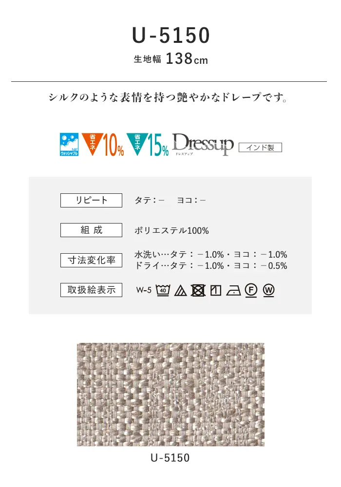 オーダーカーテン スミノエ U Life ユーライフ U-5150【掲載品番】SUM-ULIFE25-086