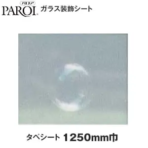 タペシート 1250mm巾