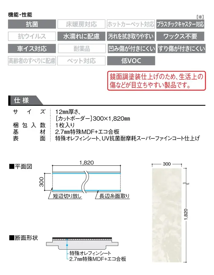 鏡面調塗装仕上げのため、生活上の傷などが目立ちやすい製品です。