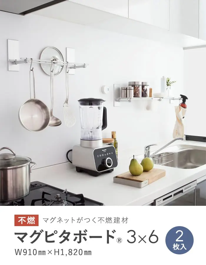 マグネットがつく不燃建材 マグピタボード 3×6 W910×H1820 パール 2枚入【掲載品番】MP0306-PW