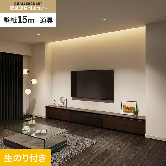 壁紙 のり付き チャレンジセット (スリット壁紙90cm巾+道具) 15m SP2510【掲載品番】SP2510
