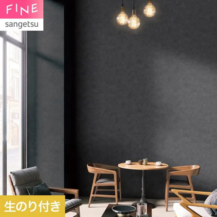 壁紙 のり付き サンゲツ FINE コンクリート 巾93cm FE78153【掲載品番】FE78153
