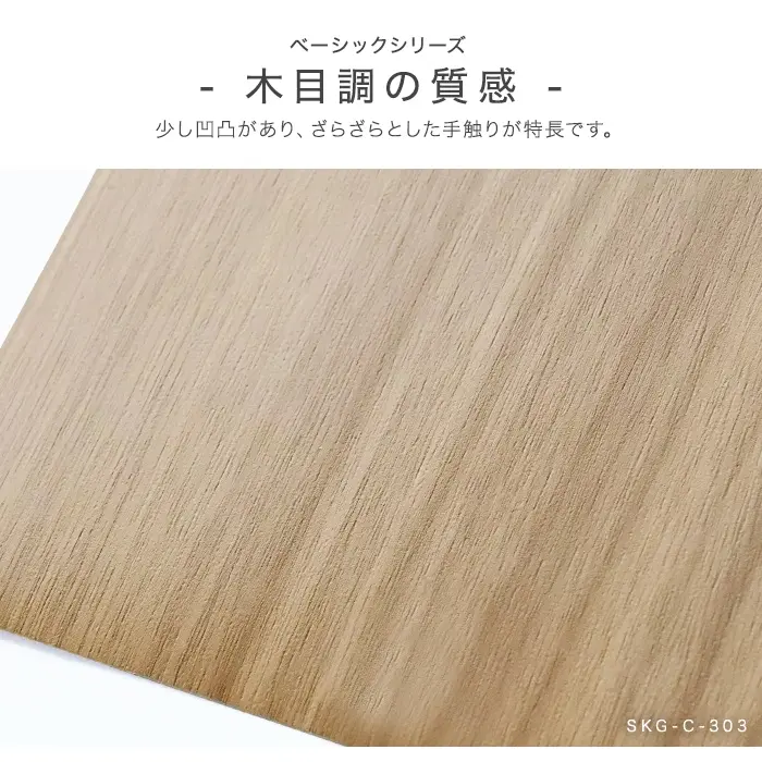 木目調の質感