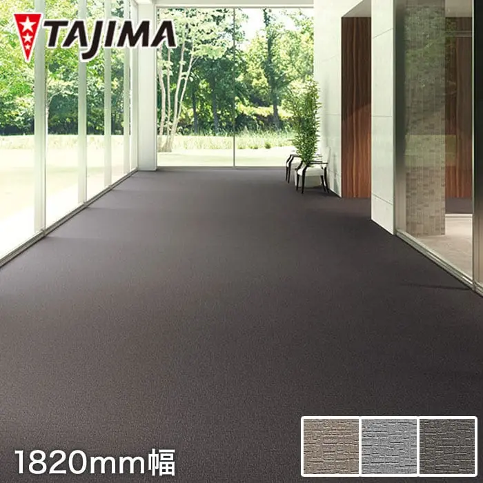 タジマ ノンスリップシート ビュージスタ サンド ストーン 1820mm巾【掲載品番】VSS-402-2 / VSS-403-2 / VSS-404-2