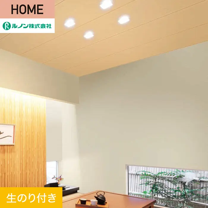 壁紙 のり付き ルノン HOME 和 巾93cm RH-9353【掲載品番】RH-9353